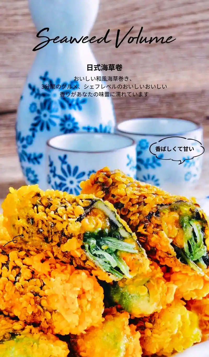 日式海草卷 - 鳌霸私房料理 - 抖音