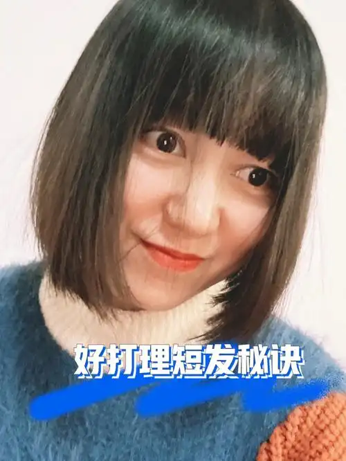 好打理的短发的秘诀