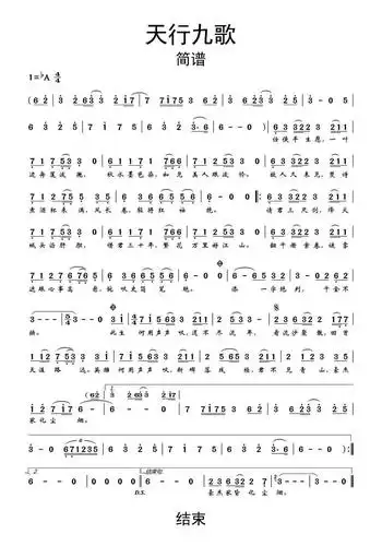 天行九歌吉他谱 - 虫虫吉他谱免费下载 - 虫虫吉他
