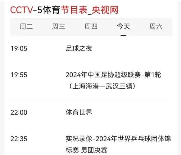 中央5台篮球3月1日直播时间表:今晚3场wcba女篮cctv5有直播吗?