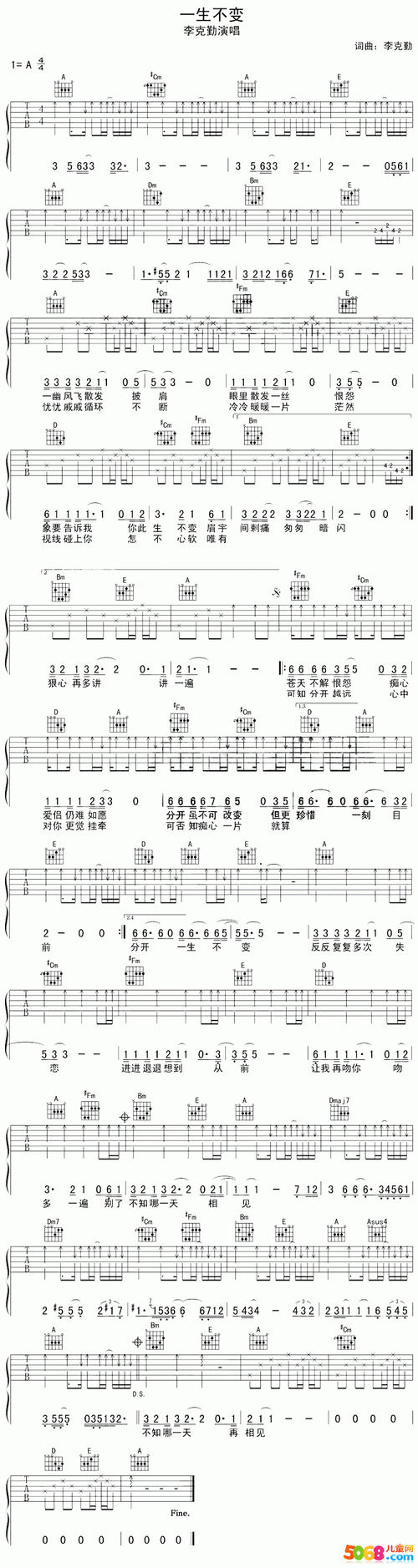 一生不变吉他谱