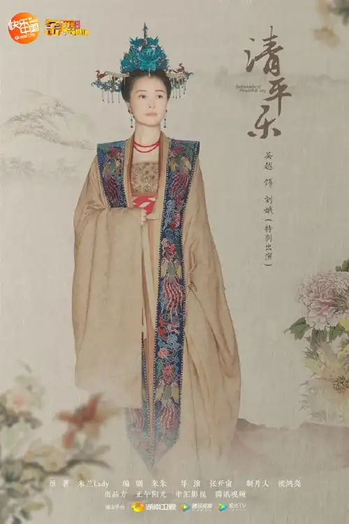 清平乐最新海报王凯江疏影任敏杨玏边程等主演