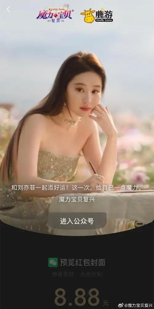 刘亦菲代言魔力宝贝复兴公测##魔力复兴代言人给你打视频了吗