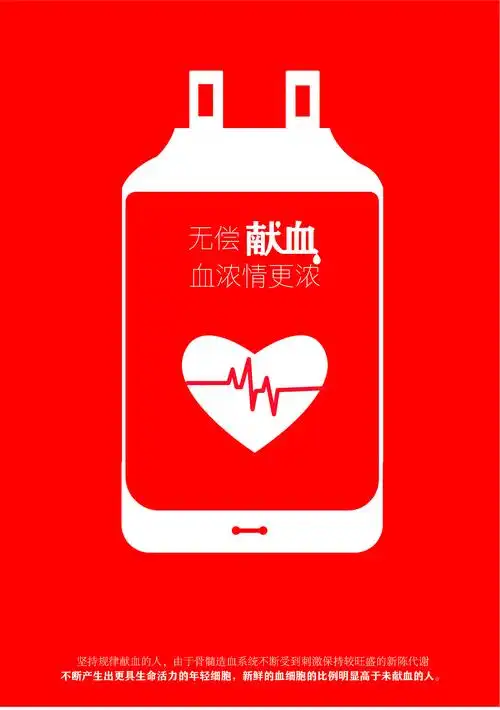 献血海报|平面|海报|咔咔视觉_原创作品-站酷zcool