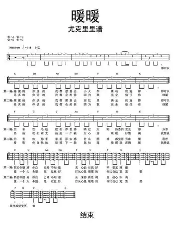 暖暖尤克里里谱乐谱简谱-虫虫乐谱