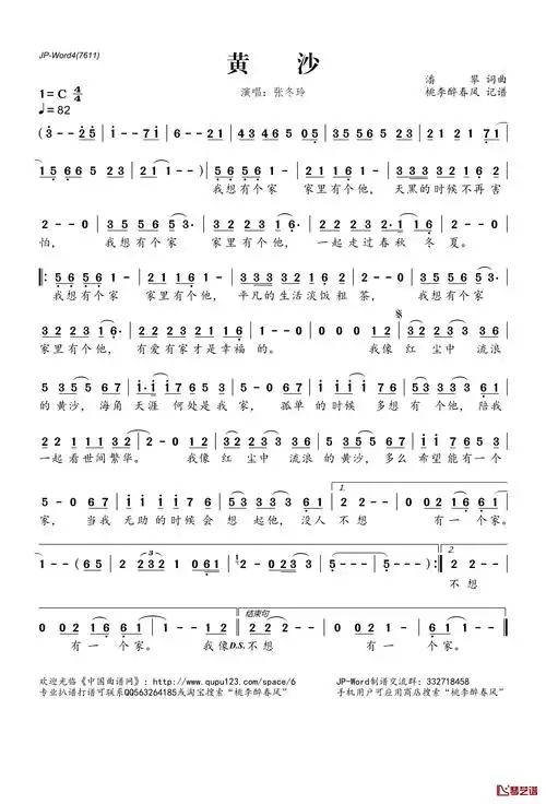 黄沙简谱(歌词)-张冬玲演唱-桃李醉春风记谱1