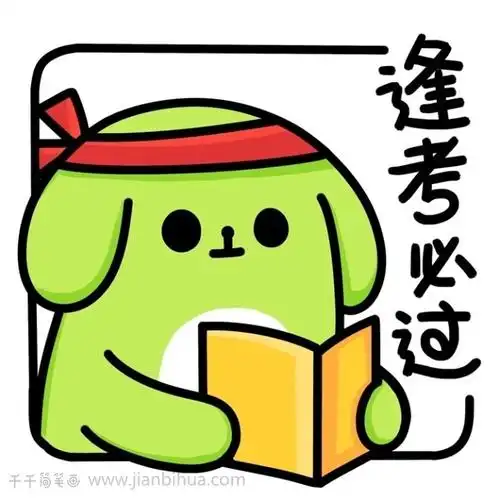 考试小狗表情包简笔画
