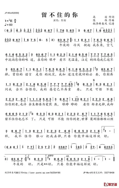 留不住的你简谱(歌词)-陈瑞演唱-桃李醉春风记谱1