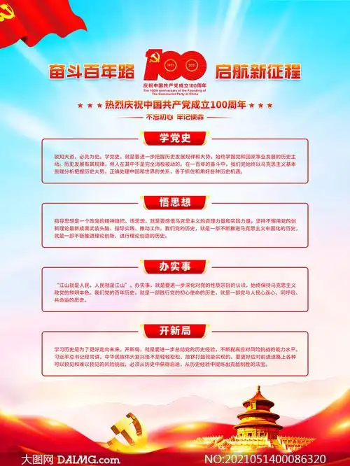 百年党史学习宣传单设计psd素材