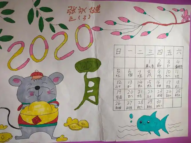 三年级创意年历制作活动