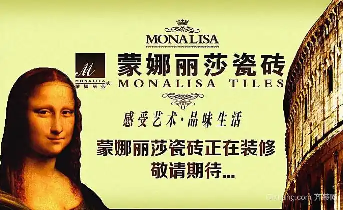 蒙娜丽莎瓷砖