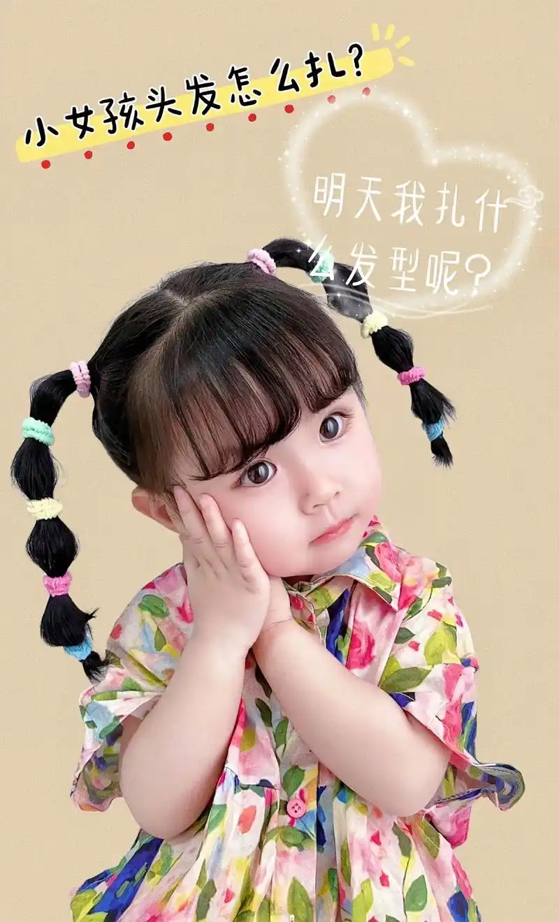 适合女宝宝的发型.