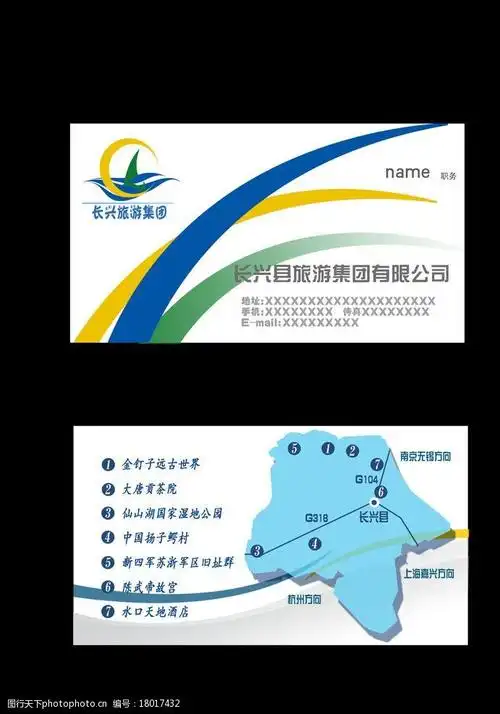 旅游名片模板图片