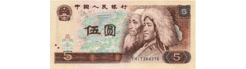 第四套5元纸币最新价格