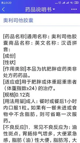 奥利司他胶囊,请问吃了管什么?