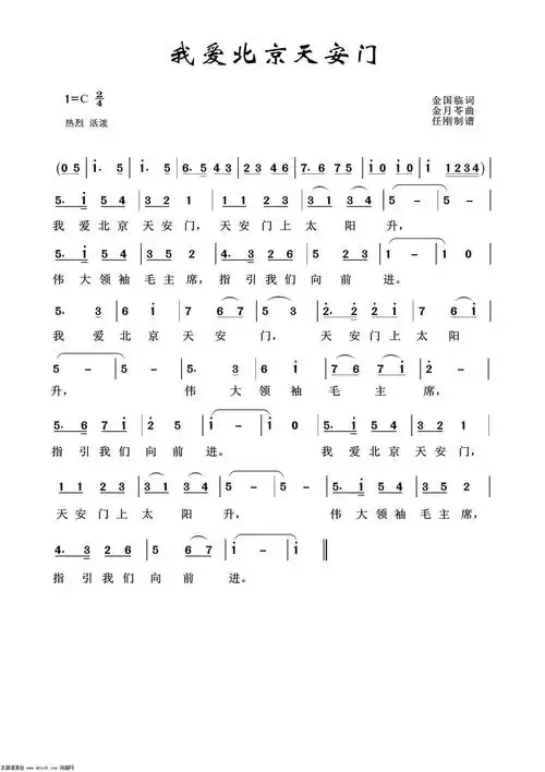 我爱北京天安门 怀旧红歌100首 歌谱 简谱