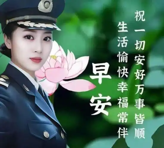 每天生活要开心,我的问候送温馨. 早上好!高温闷热天气,保重身体!78