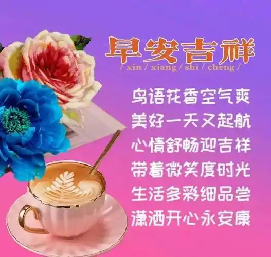 9张最新创意漂亮的早上好祝福图片带字温馨 2023唯美夏天早安问候祝福