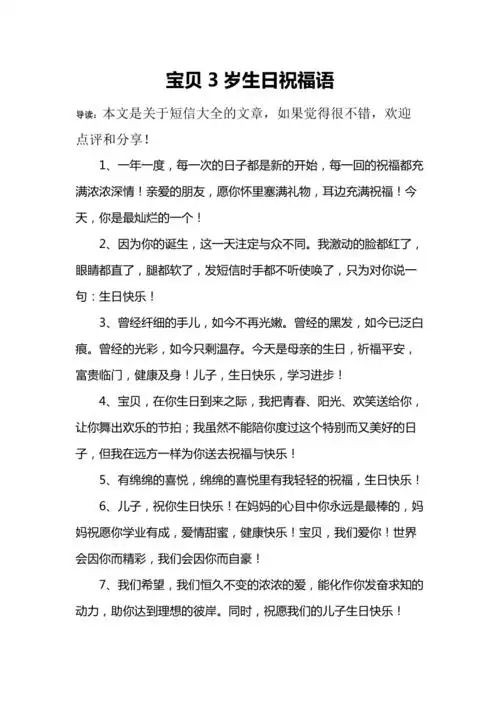 宝贝3岁生日祝福语