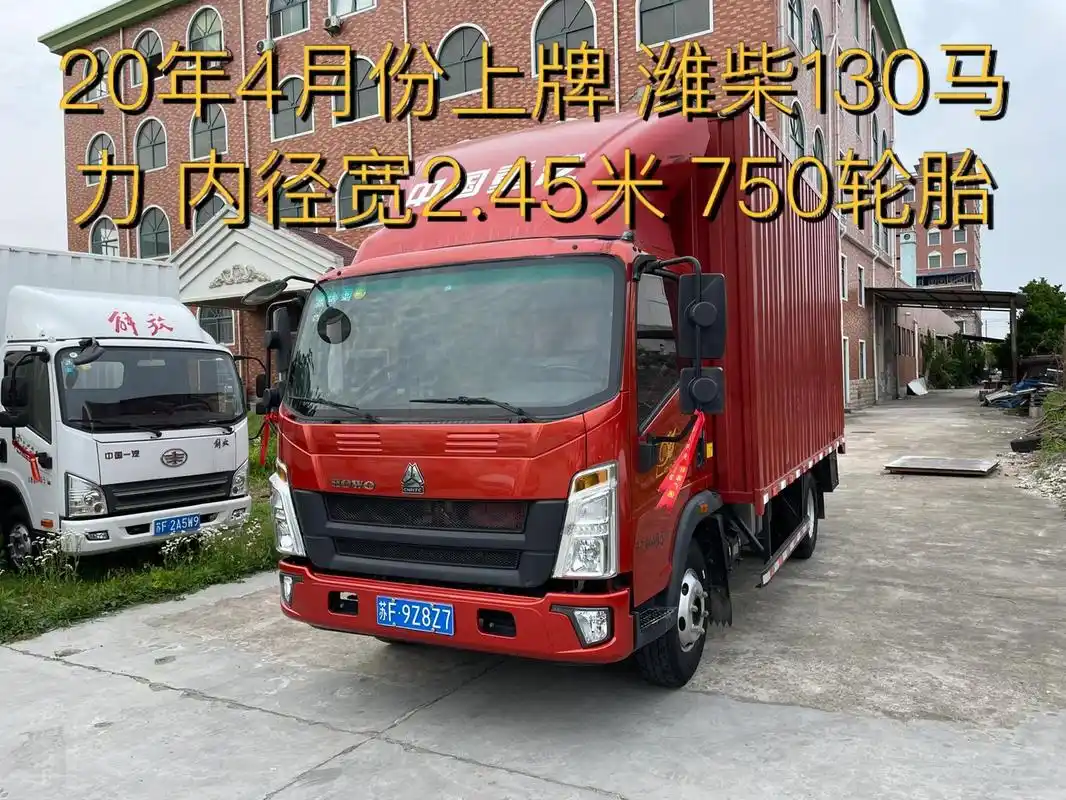 重汽豪沃4.2米宽体厢式货车