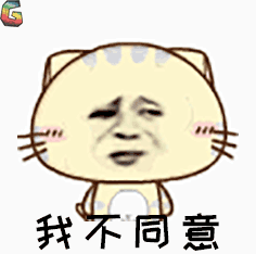 我不同意摇头不赞同soogifsoogif出品gif动图_动态图_表情包下载_soo