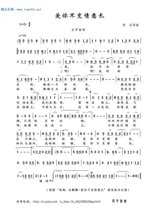 爱你不变情意长 简谱 歌谱—龙飘飘