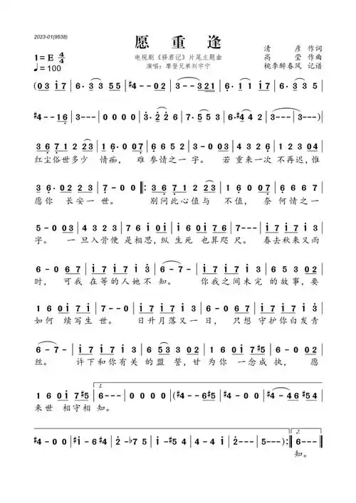 愿重逢简谱歌词红尘俗世多少情痴难参情之一字若重来一次不再迟惟愿你