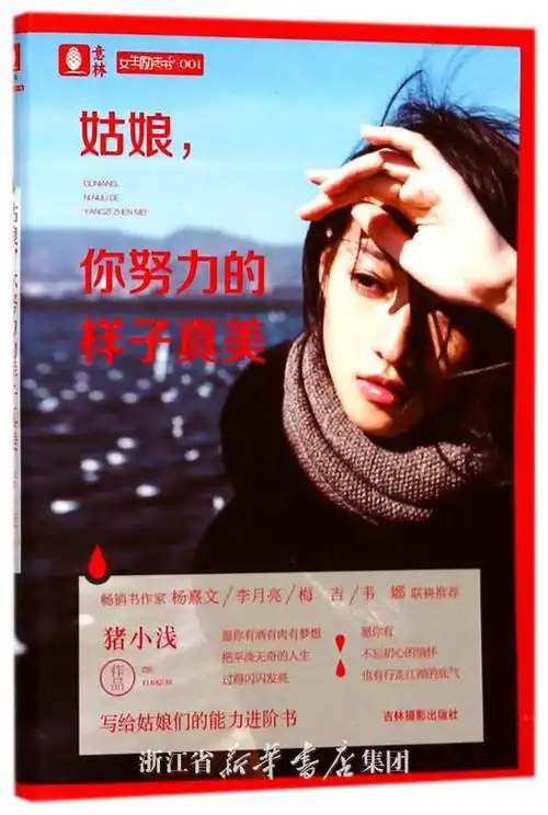 姑娘你努力的样子真美/意林女生励志书