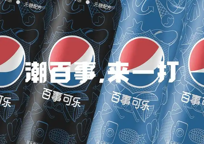 summer潮·百事可乐