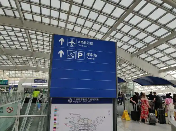 北京机场一日游