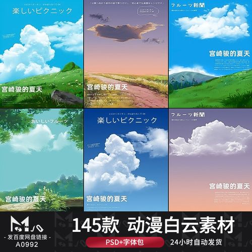宫崎骏夏天日系动漫风写真psd天空云彩云朵后期照片合成mjq素材