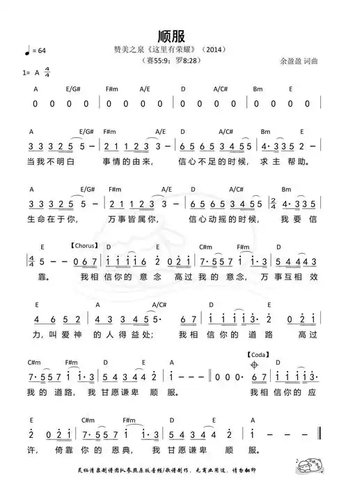 赞美诗顺服歌词歌谱