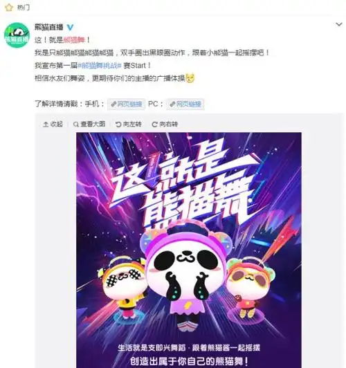 熊猫直播发起熊猫舞挑战pk大热海草