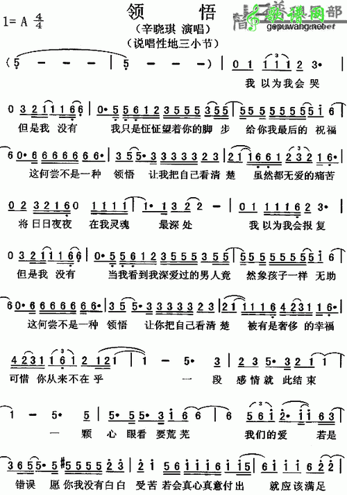 领悟简谱