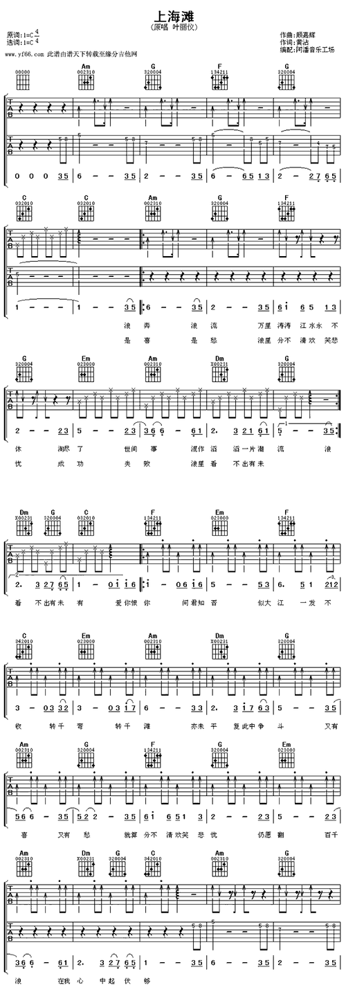 上海滩吉他谱
