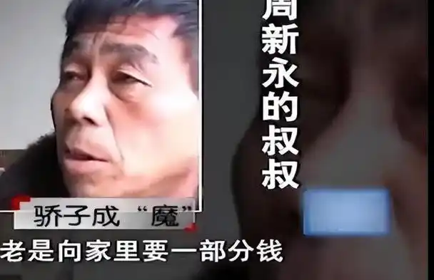 但是周家不止这么一个儿子,周新永的弟弟老早就结了婚,为了给儿子准备