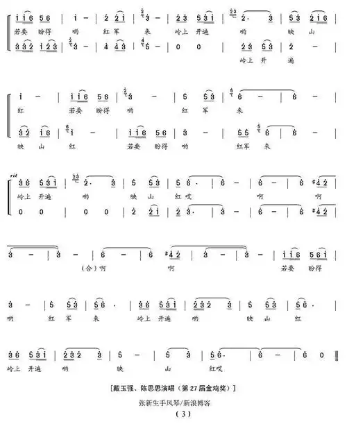 映山红 男女二重唱 戴玉强 陈思思 歌谱 简谱