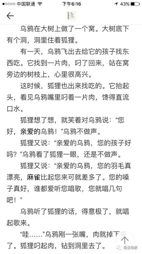 故事百宝箱狐狸和乌鸦小四班王奕轩