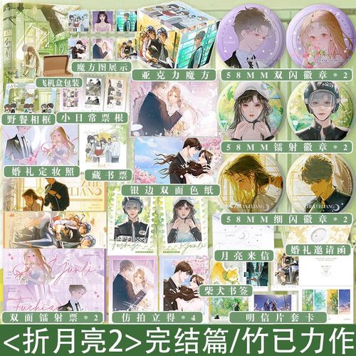 折月亮2 完结篇 作家竹已温柔力作 社恐少女云厘×高岭之花傅识则 难