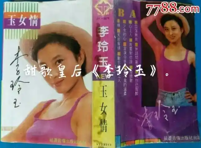 八十年代中国内地女歌手,甜歌皇后,一代玉女《李玲玉》. - 抖音