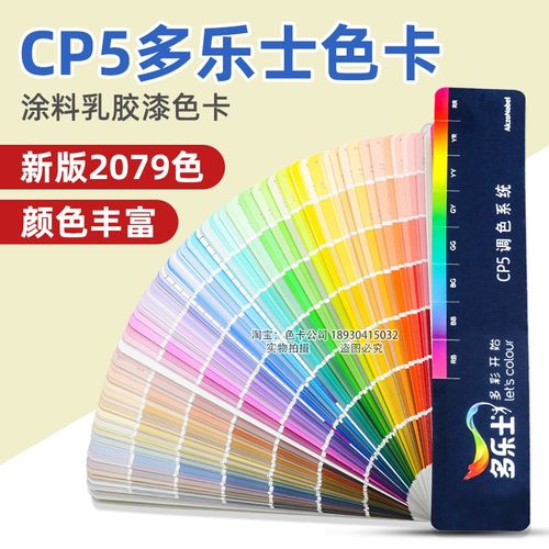 新版dulux多乐士色卡cp5涂料油漆乳胶漆外墙室内装修建筑千色卡
