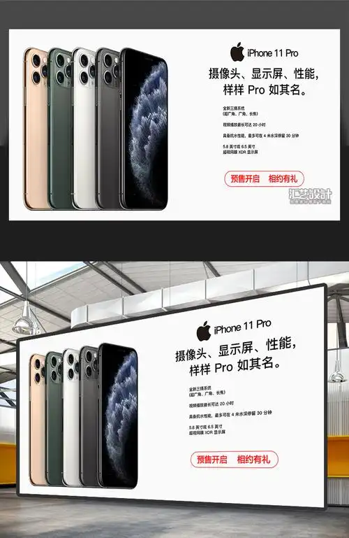 iphone 11 pro海报设计苹果11pro手机图片