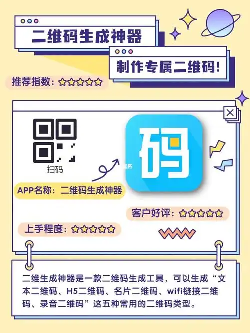 二维码生成神器app创建专属文本二维码工具
