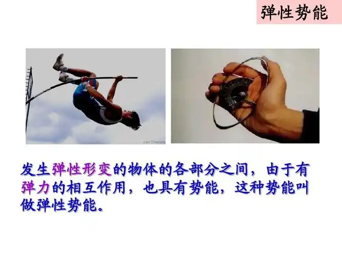 5探究弹性势能的表达式课件ppt