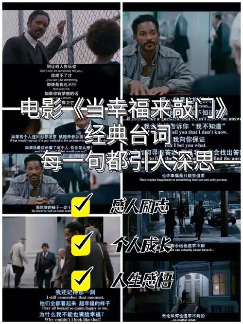 超励志电影《当幸福来敲门》,富含人生哲理