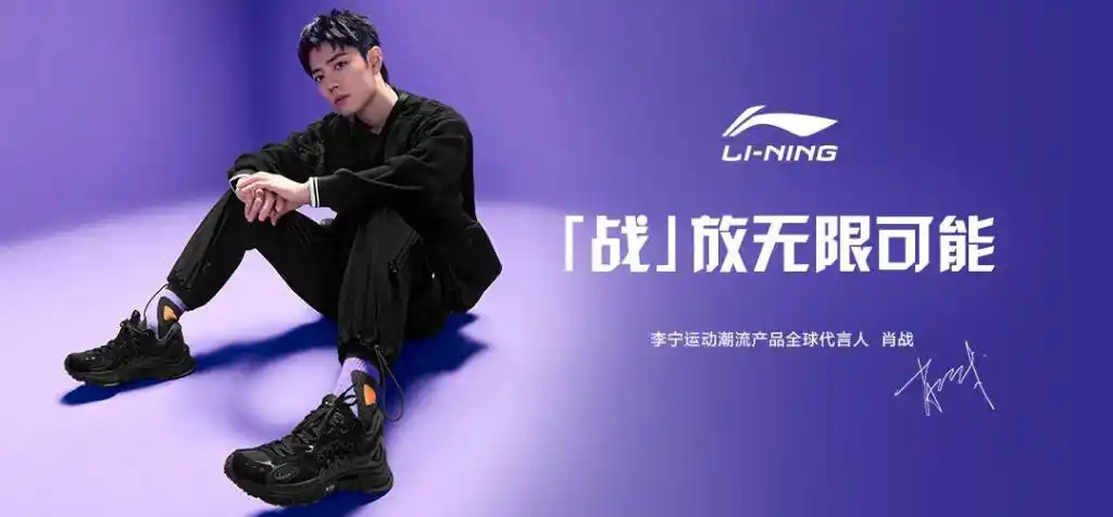 官宣:李宁宣布肖战成为品牌全球代言人!