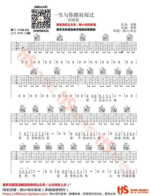 阿悠悠一生与你擦肩而过吉他谱g调吉他弹唱谱