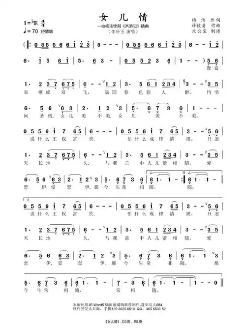 女儿情全按作5简谱