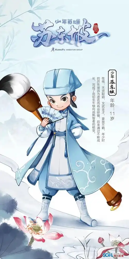 眉山打造城市超级ip推出动画片少年英雄苏东坡