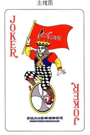 扑克牌(骑车大王)